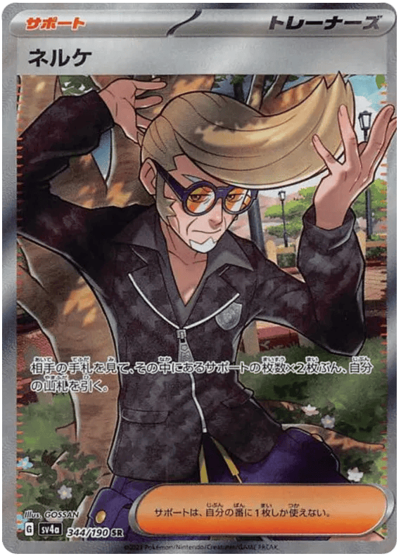 Clive (JP) 344/190 - Shiny Treasure ex - Holofoil