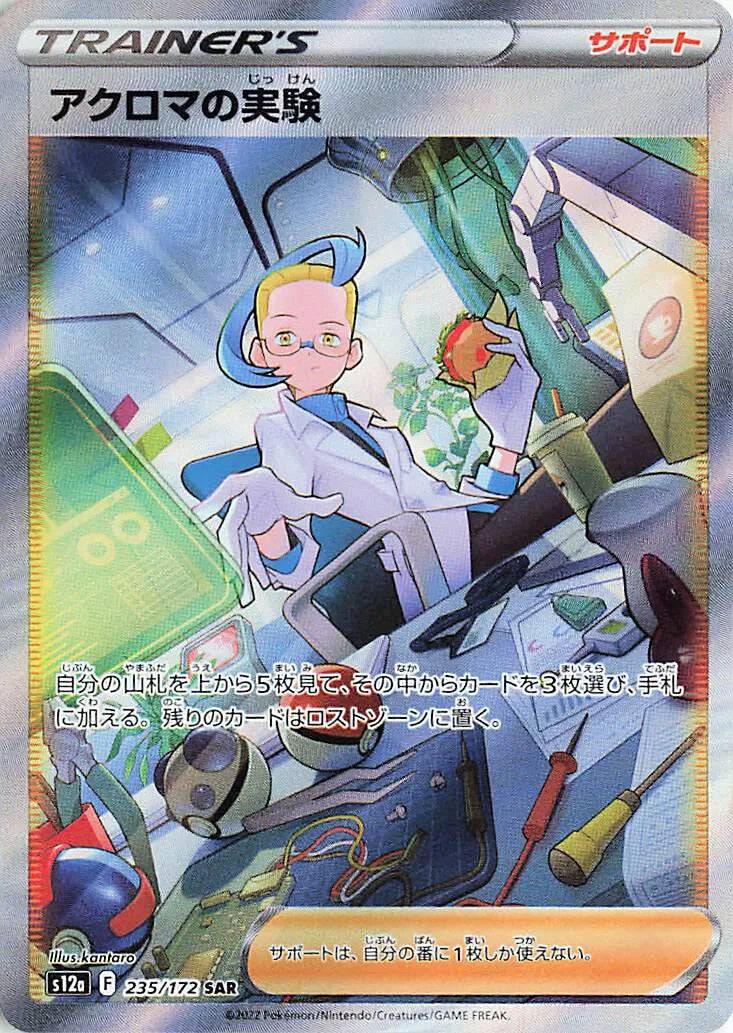 Colress's Experiment (JP) 235/172 - VSTAR Universe - Holofoil