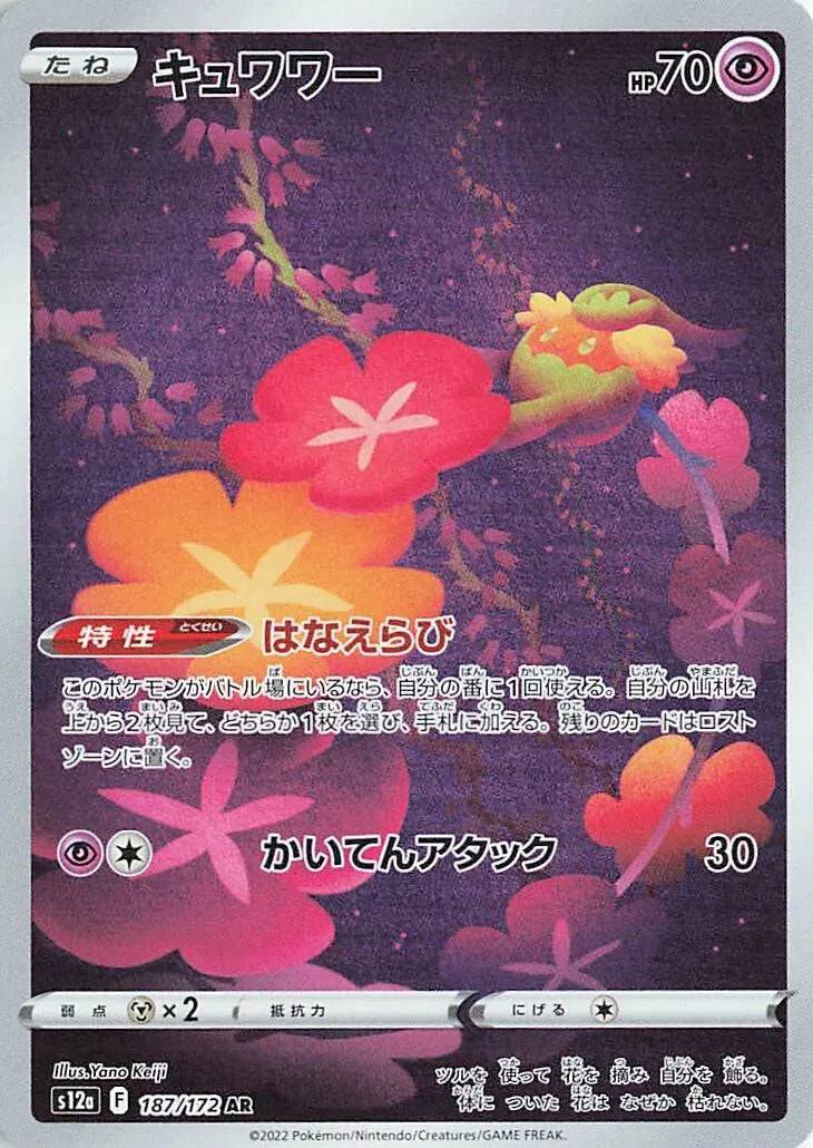 Comfey (JP) 187/172 - VSTAR Universe - Holofoil