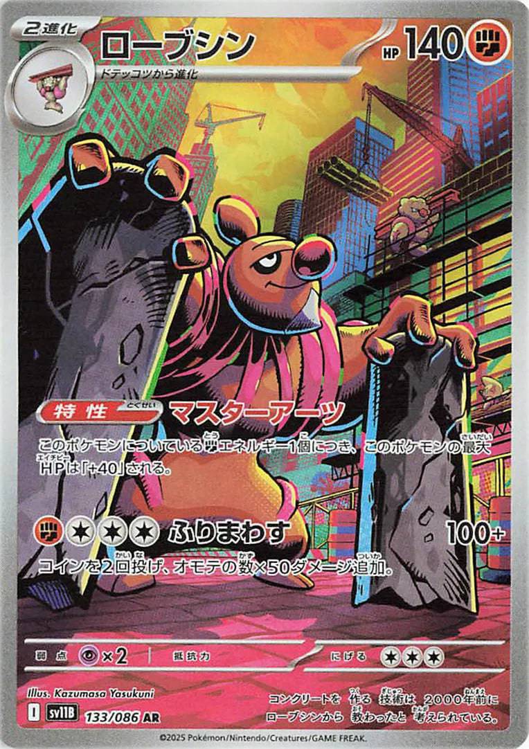 Conkeldurr (JP) 133/086 - Black Bolt - Holofoil