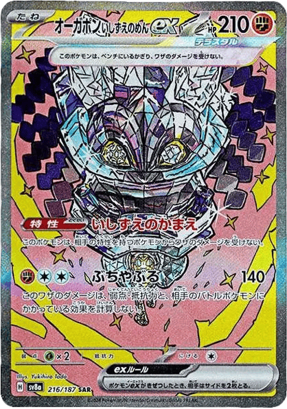 Cornerstone Mask Ogerpon ex (JP) 216/187 - Terastal Festival ex - Holofoil
