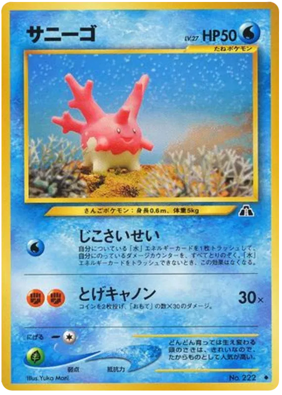 Corsola (JP) 222 - Crossing the Ruins - Normal