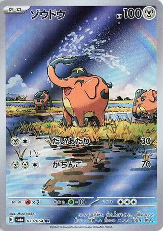 Cufant (JP) 073/064 - Night Wanderer - Holofoil