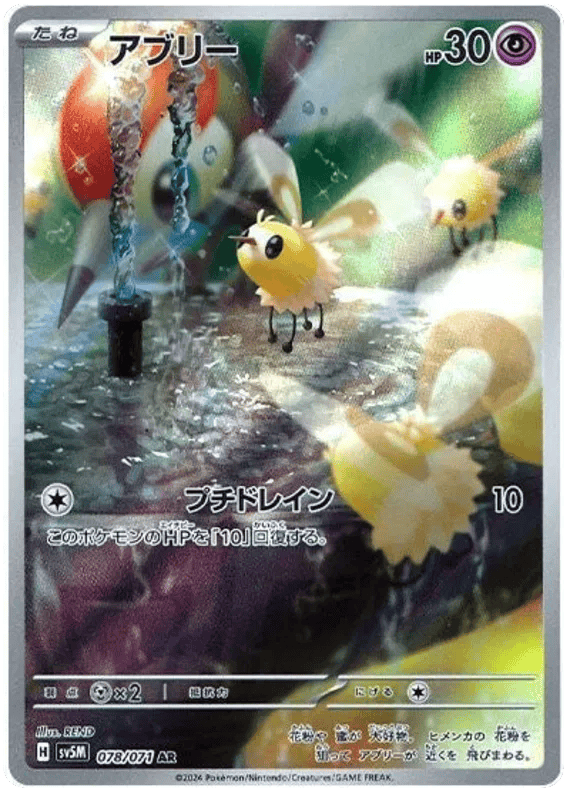 Cutiefly (JP) 078/071 - Cyber Judge - Holofoil