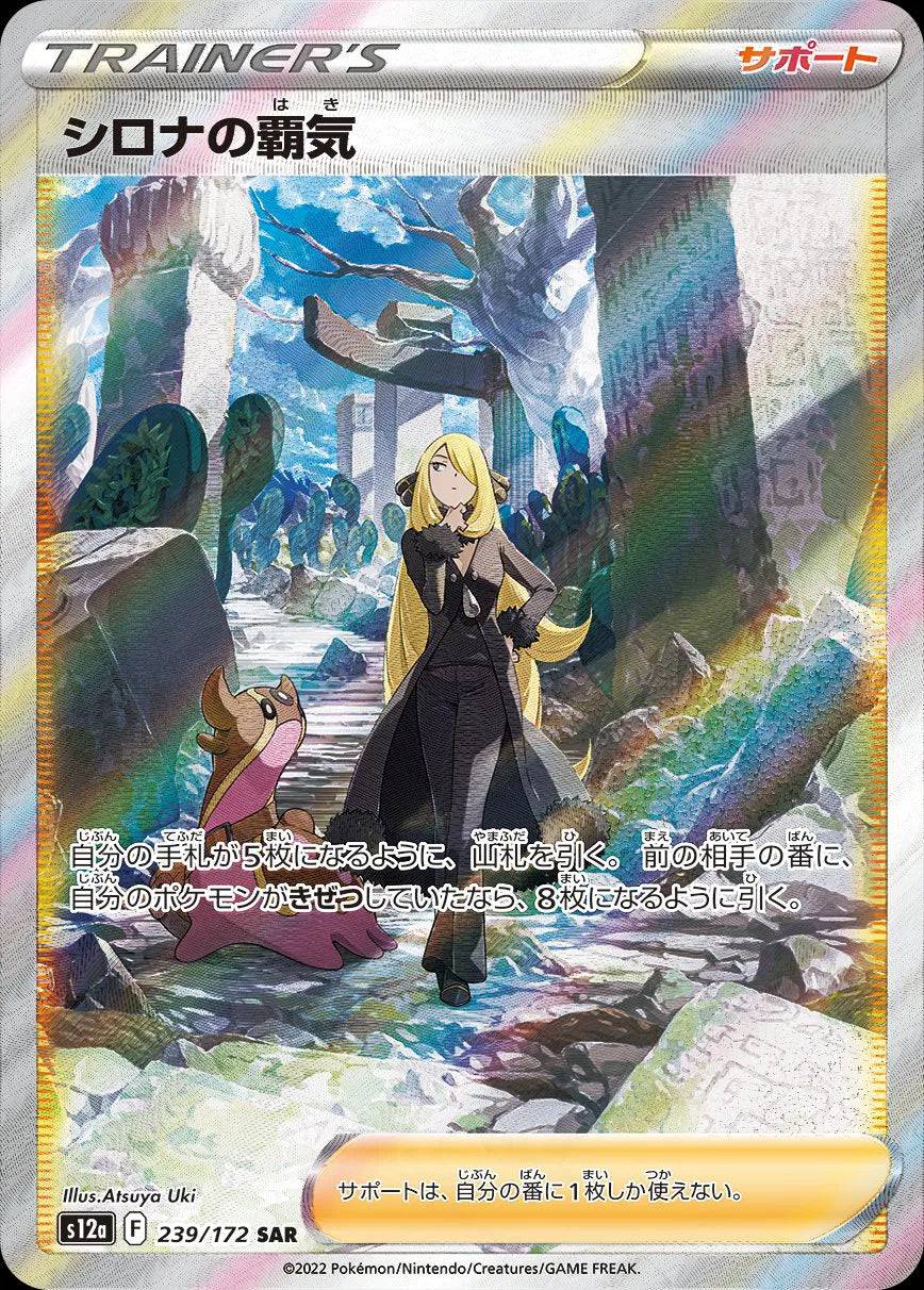 Cynthia's Aspiration (JP) 239/172 - VSTAR Universe - Holofoil