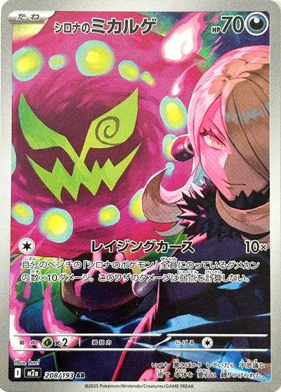 Cynthia's Spiritomb (JP) 208/193 - MEGA Dream ex - Holofoil