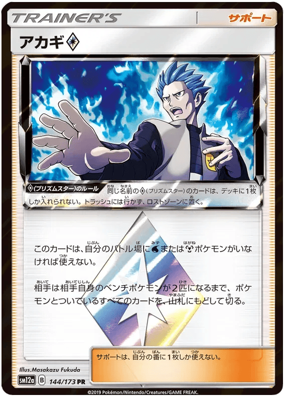 Cyrus Prism Star (JP) 144/173 - Tag Team GX All Stars - Holofoil