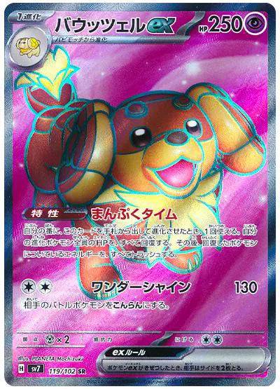 Dachsbun ex (JP) 119/102 - Stellar Miracle - Holofoil