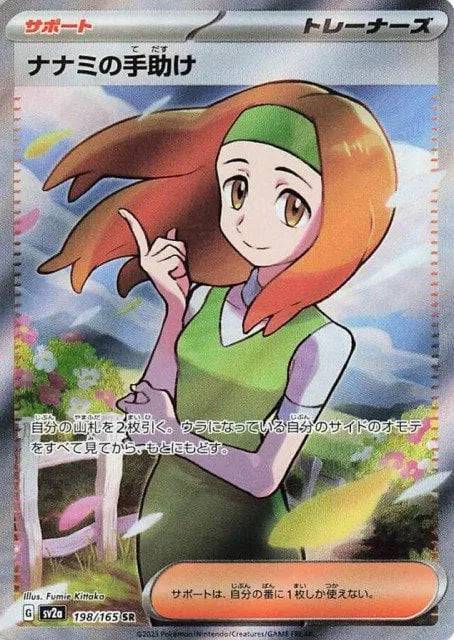Daisy's Assistance (JP) 198/165 - Pokemon 151 - Holofoil