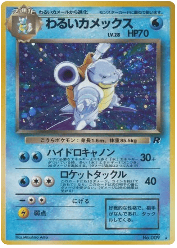 Dark Blastoise (JP) 009 - Team Rocket - Holofoil