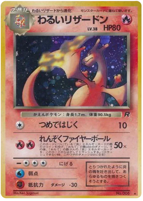 Dark Charizard (JP) 006 - Team Rocket - Holofoil Dark Charizard (JP) 006 - Team Rocket - Holofoil