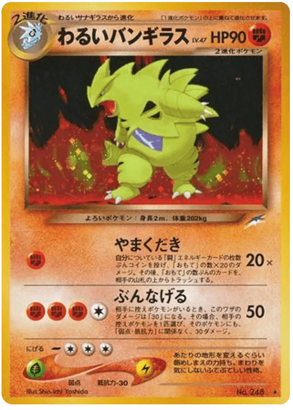 Dark Tyranitar (JP) 248 - Darkness, and to Light - Holofoil
