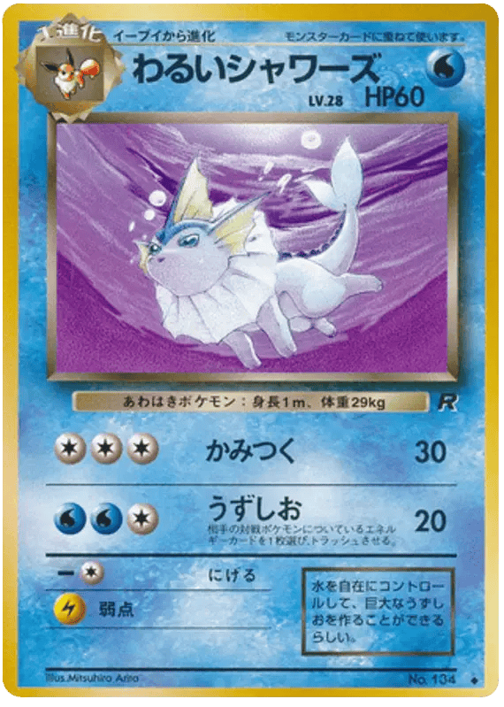Dark Vaporeon (JP) 134 - Team Rocket - Normal