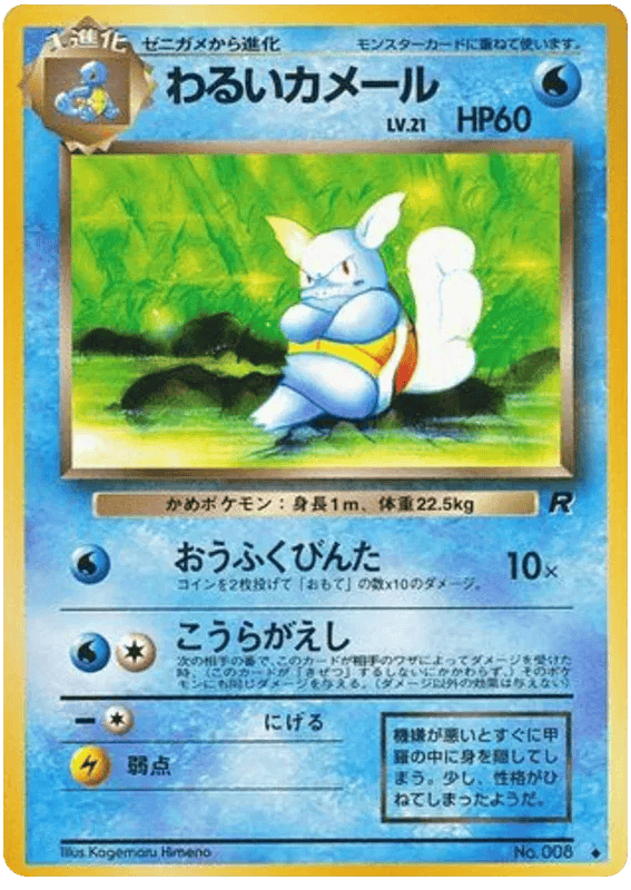 Dark Wartortle (JP) 008 - Team Rocket - Holofoil