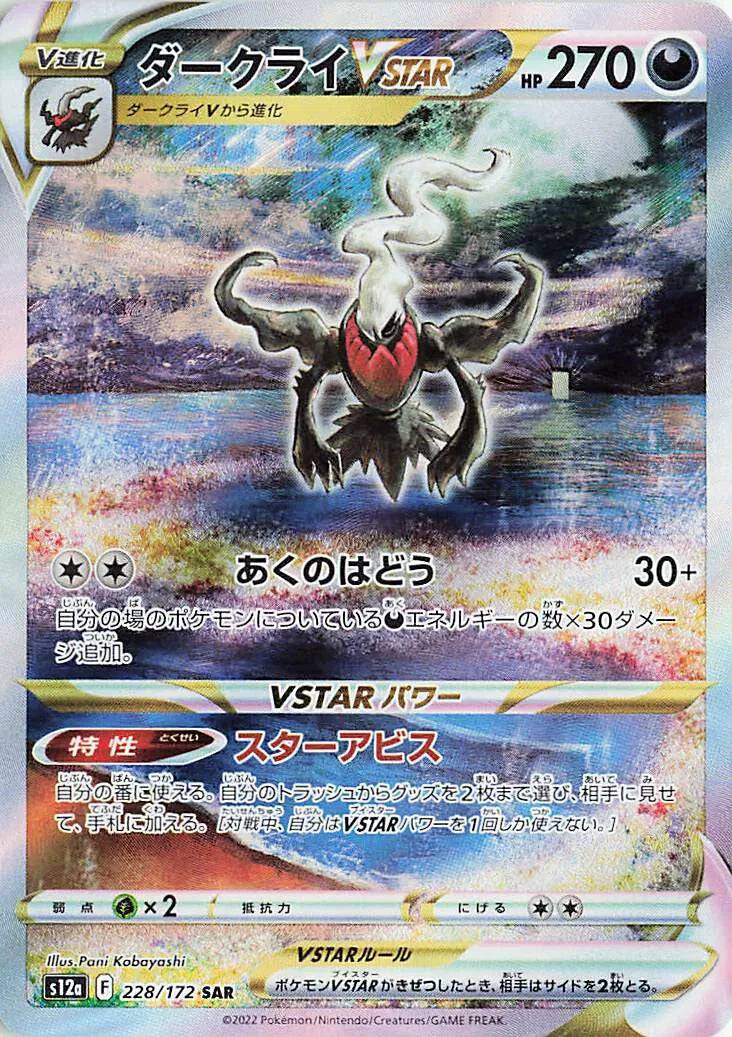 Darkrai VSTAR (JP) 228/172 - VSTAR Universe - Holofoil
