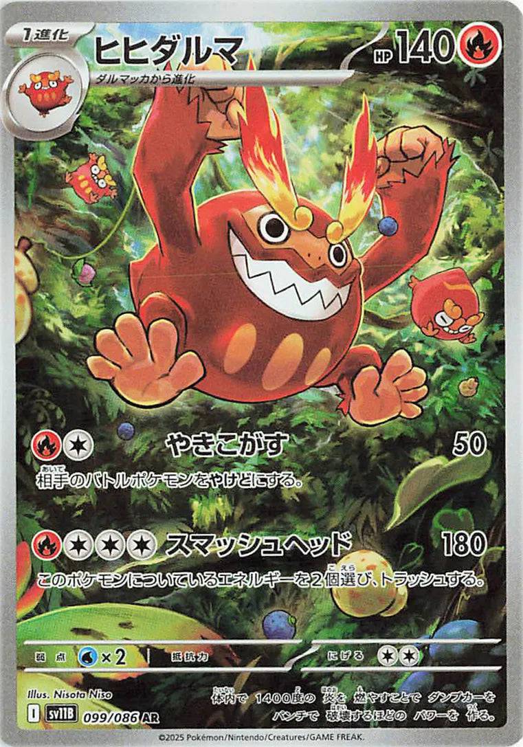 Darmanitan (JP) 099/086 - Black Bolt - Holofoil