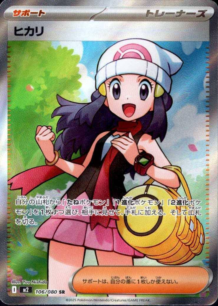 Dawn (JP) 106/080 - Inferno X - Holofoil