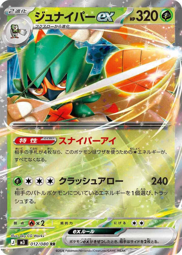 Decidueye ex (JP) 012/080 - Nihil Zero - Holofoil