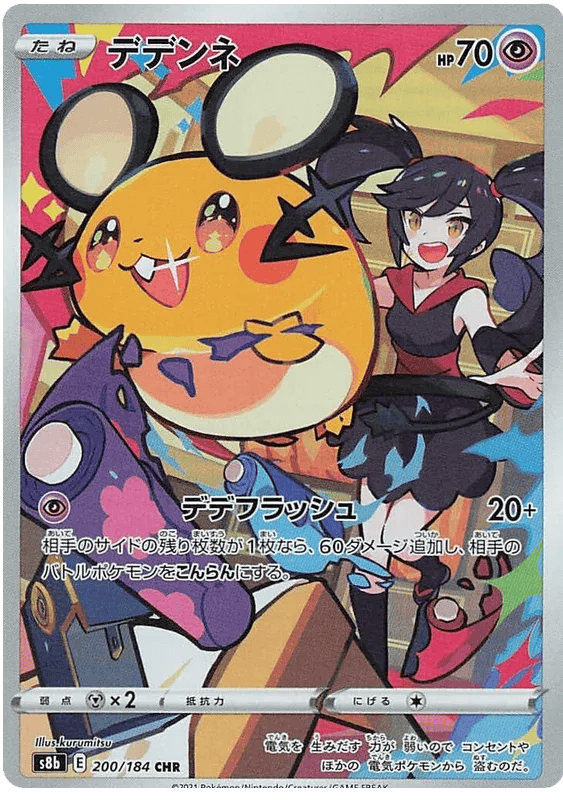 Dedenne (JP) 200/184 - VMAX Climax - Holofoil