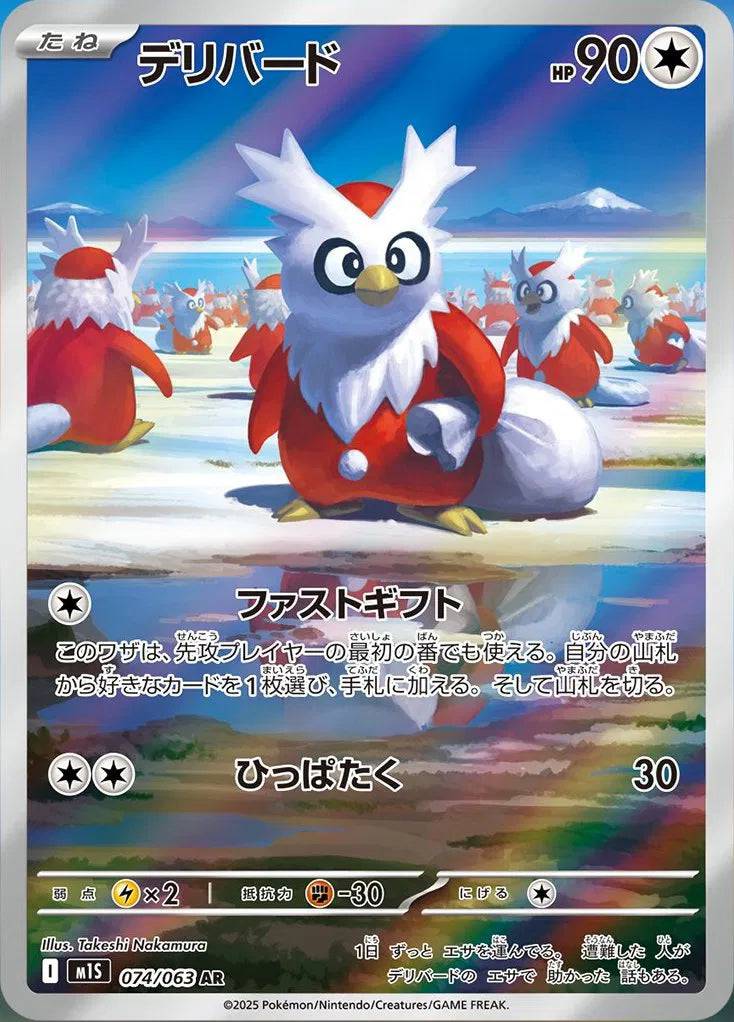 Delibird (JP) 074/063 - Mega Symphonia - Holofoil