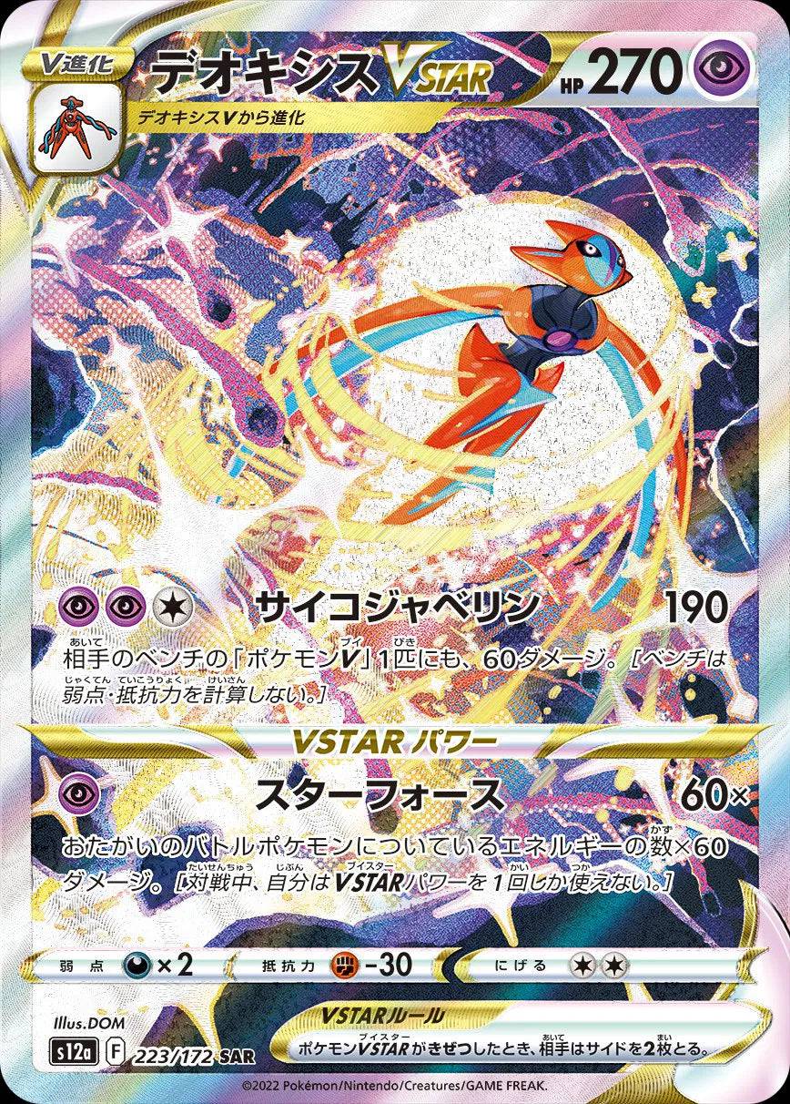 Deoxys VSTAR (JP) 223/172 - VSTAR Universe - Holofoil