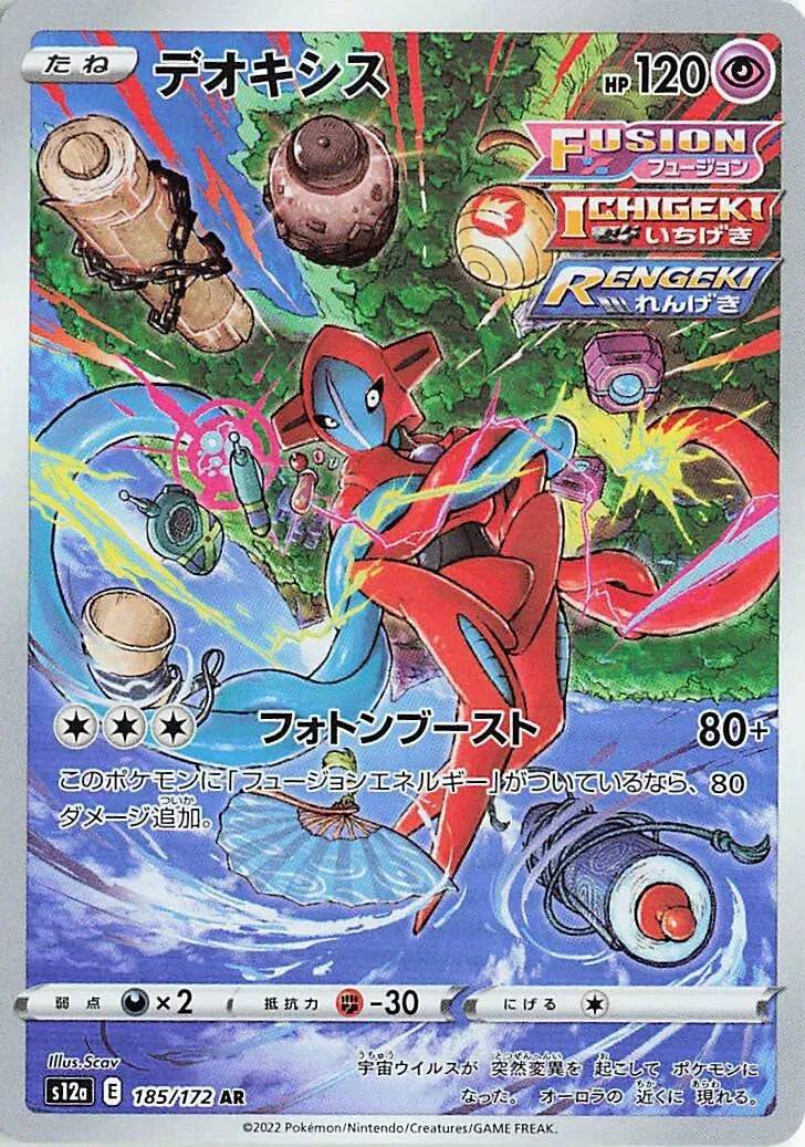 Deoxys (JP) 185/172 - VSTAR Universe - Holofoil