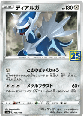 Dialga (JP) 008/028 - 25th Anniversary - Reverse Holofoil