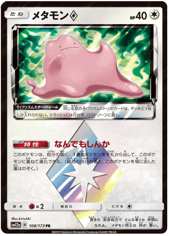 Ditto Prism Star (JP) 108/173 - Tag Team GX All Stars - Holofoil