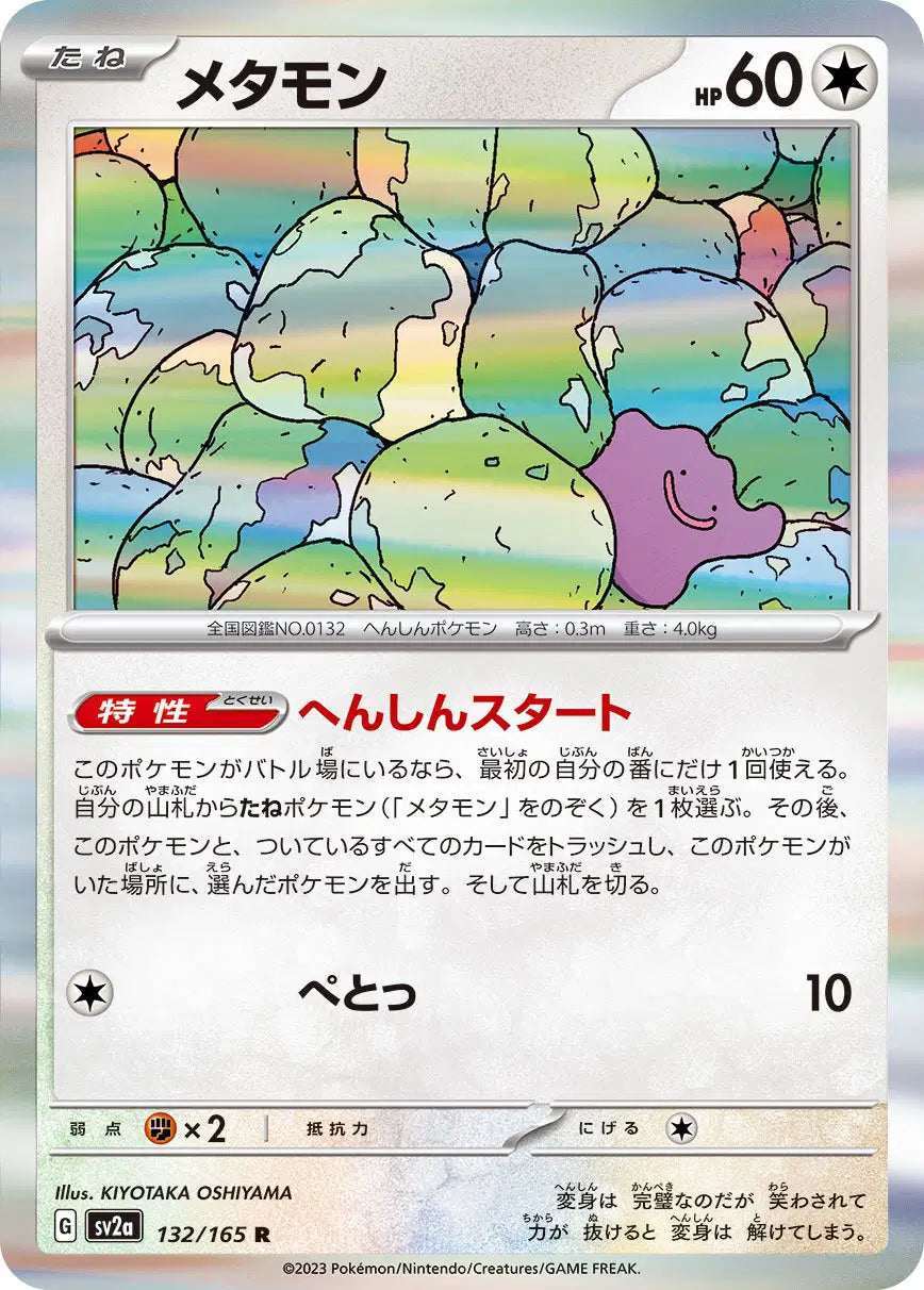 Ditto (JP) 132/165 - Pokemon 151 - Reverse Holofoil