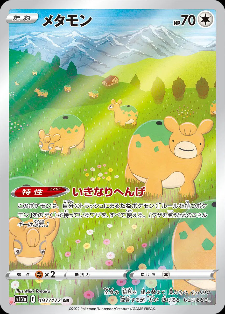 Ditto (JP) 197/172 - VSTAR Universe - Holofoil