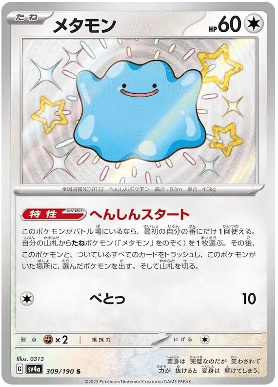 Ditto (JP) 309/190 - Shiny Treasure ex - Holofoil