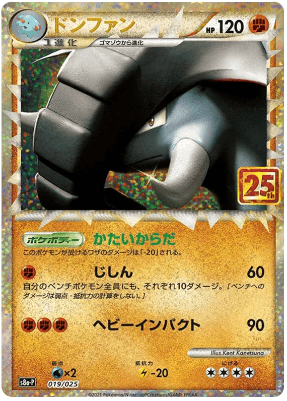 Donphan (JP) 019/025 - 25th Anniversary Promo - Holofoil