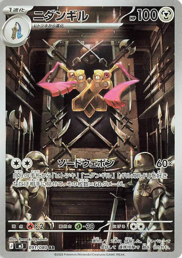 Doublade (JP) 091/080 - Nihil Zero - Holofoil