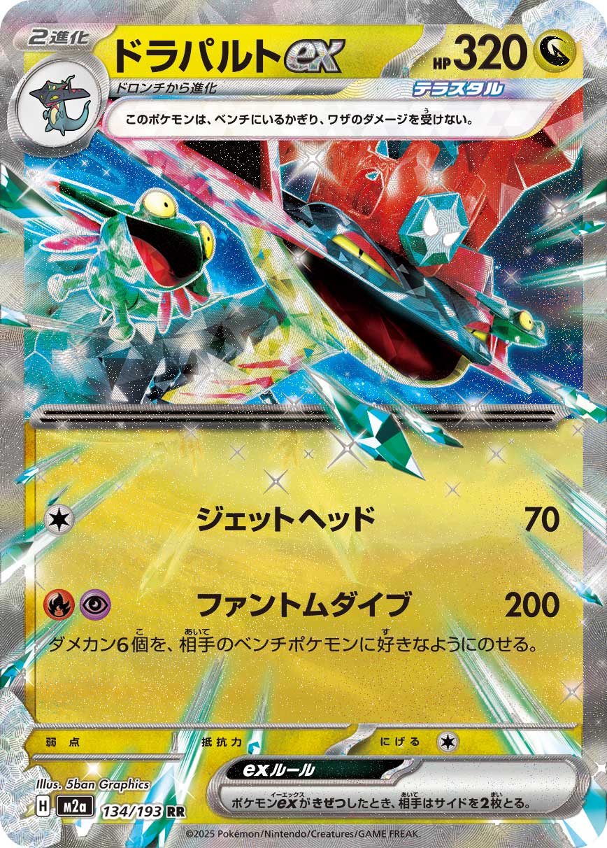 Dragapult ex (JP) 134/193 - MEGA Dream ex - Holofoil
