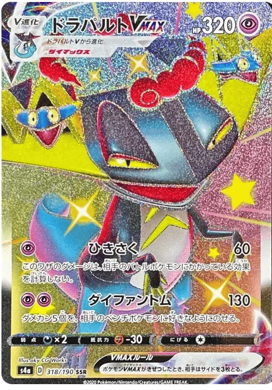 Dragapult VMAX (JP) 318/190 - Shiny Star V - Holofoil