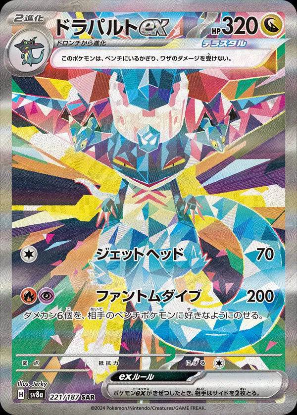 Dragapult ex (JP) 221/187 - Terastal Festival ex - Holofoil