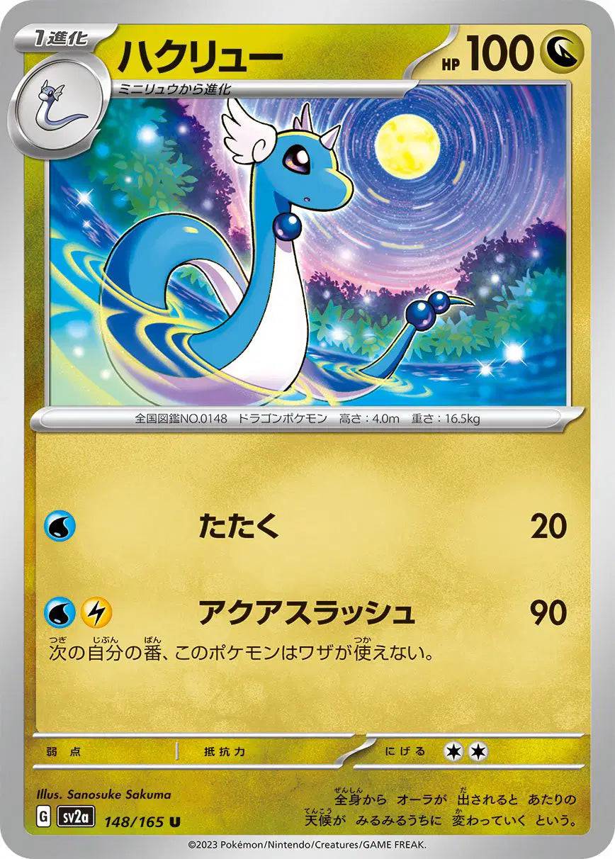 Dragonair (JP) 148/165 - Pokemon 151 - Reverse Holofoil