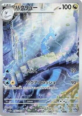 Dragonair (JP) 182/165 - Pokemon 151 - Holofoil