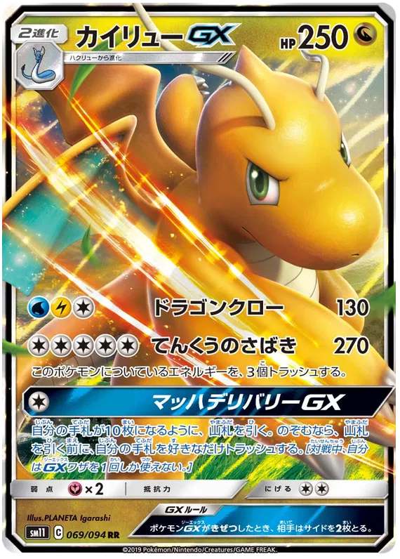 Dragonite GX (JP) 069/094 - Miracle Twins - Holofoil