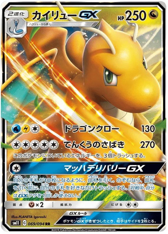 Dragonite GX (JP) 069/094 - Miracle Twins - Holofoil