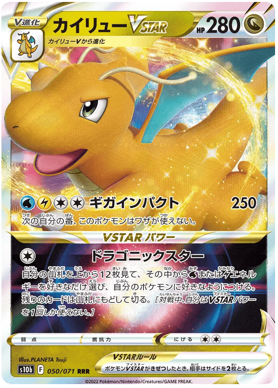 Dragonite VSTAR (JP) 050/071 - Pokemon GO - Holofoil