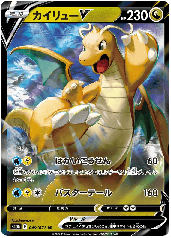 Dragonite V (JP) 049/071 - Pokemon GO - Holofoil