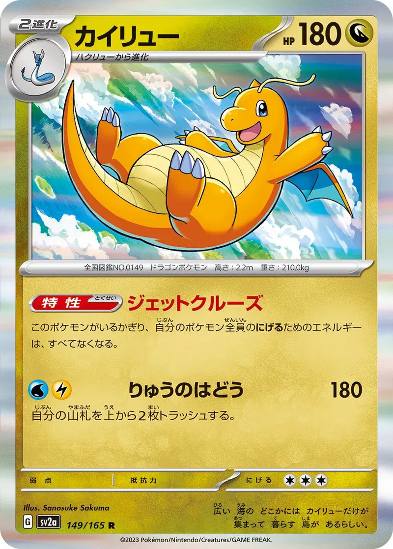 Dragonite (JP) 149/165 - Scarlet & Violet 151 - Holofoil