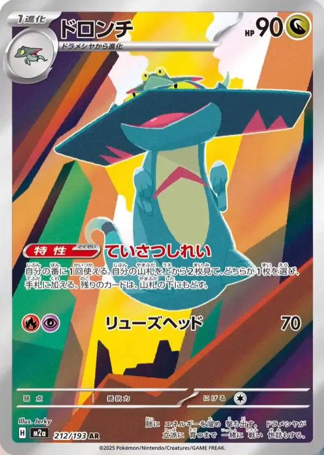 Drakloak (JP) 212/193 - MEGA Dream ex - Holofoil