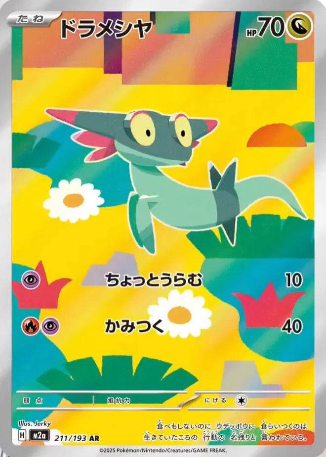 Dreepy (JP) 211/193 - MEGA Dream ex - Holofoil