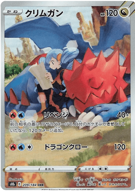Druddigon (JP) 209/184 - VMAX Climax - Holofoil