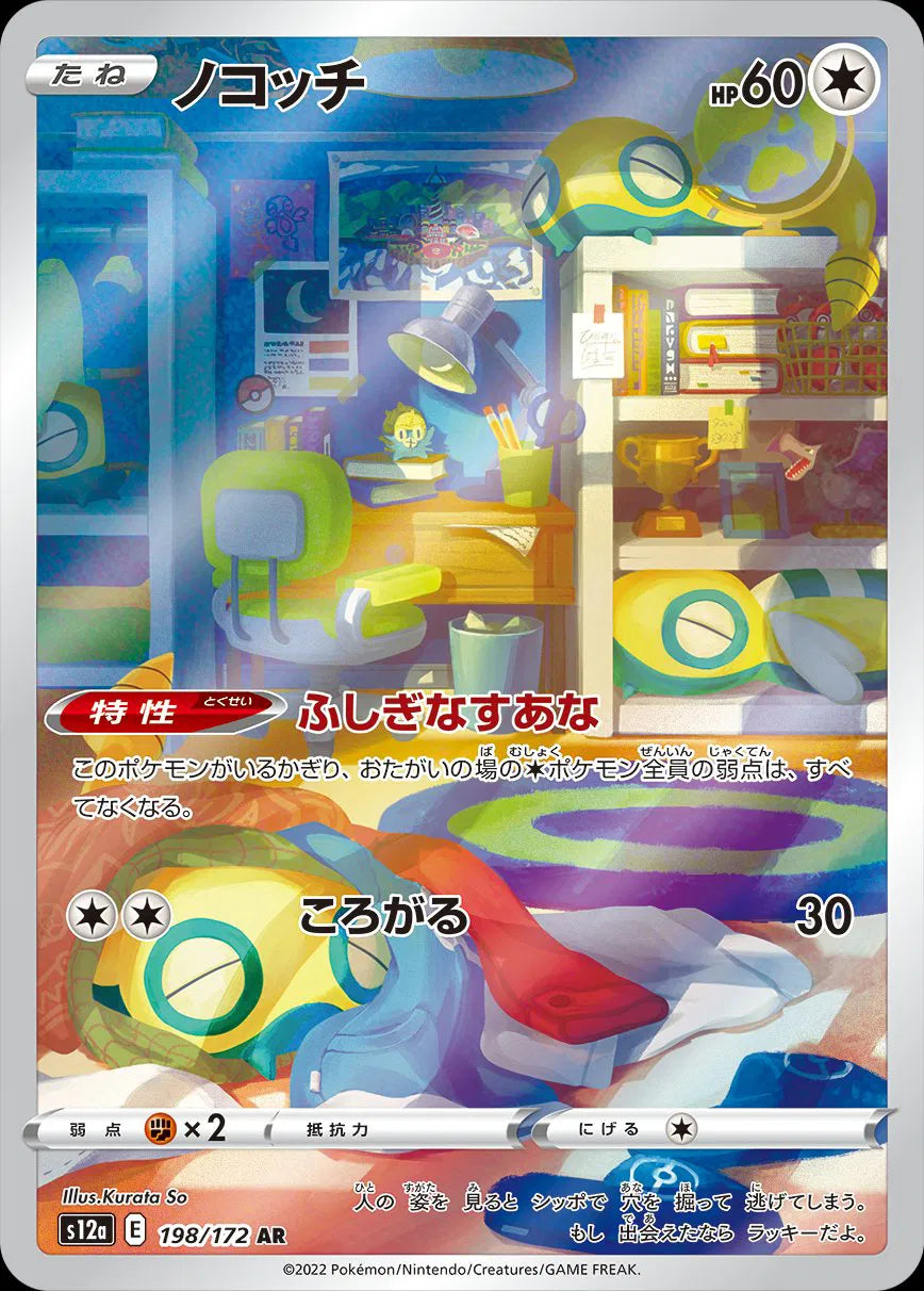 Dunsparce (JP) 198/172 - VSTAR Universe - Holofoil