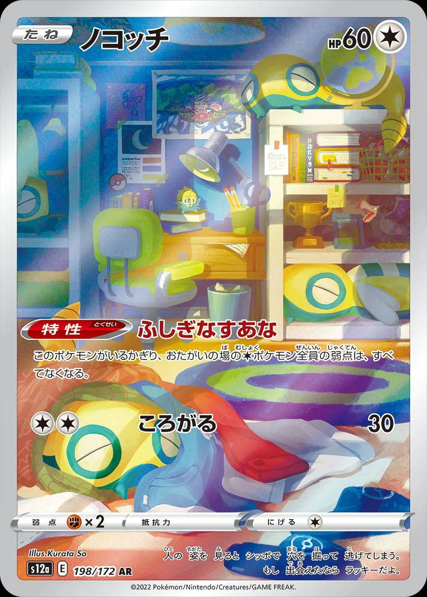 Dunsparce (JP) 198/172 - VSTAR Universe - Holofoil