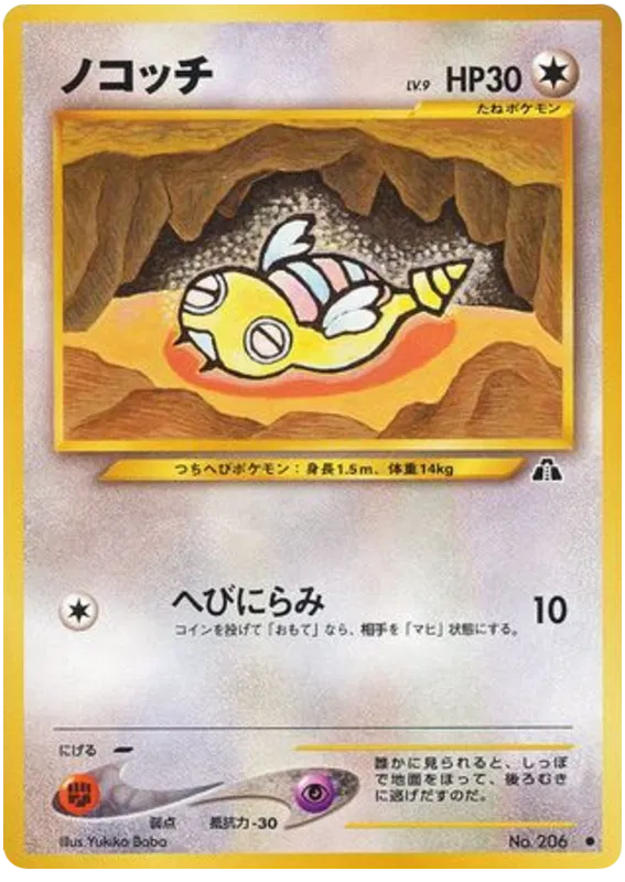 Dunsparce (JP) 206 - Crossing the Ruins - Normal