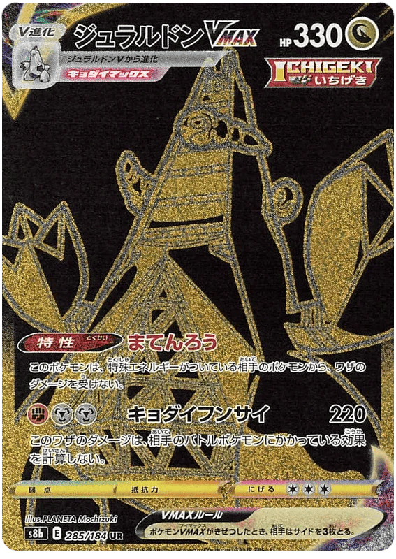 Duraludon VMAX (JP) 285/184 - VMAX Climax - Holofoil